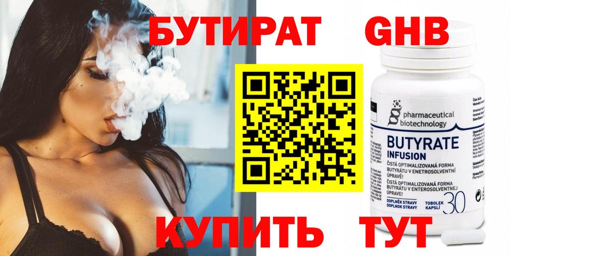 Бутират 99% Мытищи
