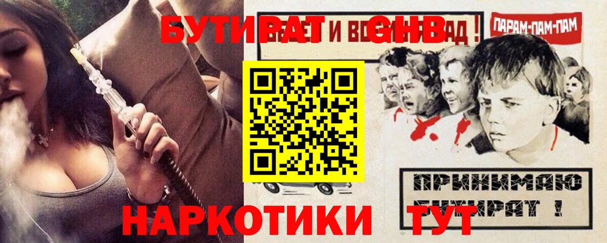 Мытищи  БУТИРАТ 1.4BDO  Вход с VPN 