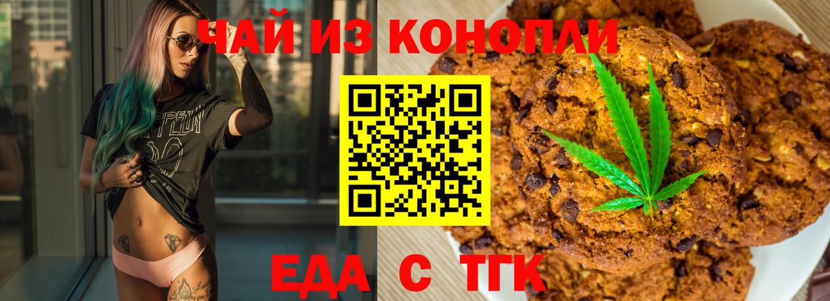 Еда ТГК марихуана  Вход с VPN  Мытищи 
