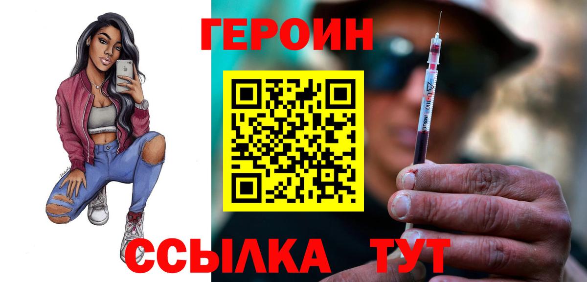 Героин VHQ  Вход с VPN  Мытищи 