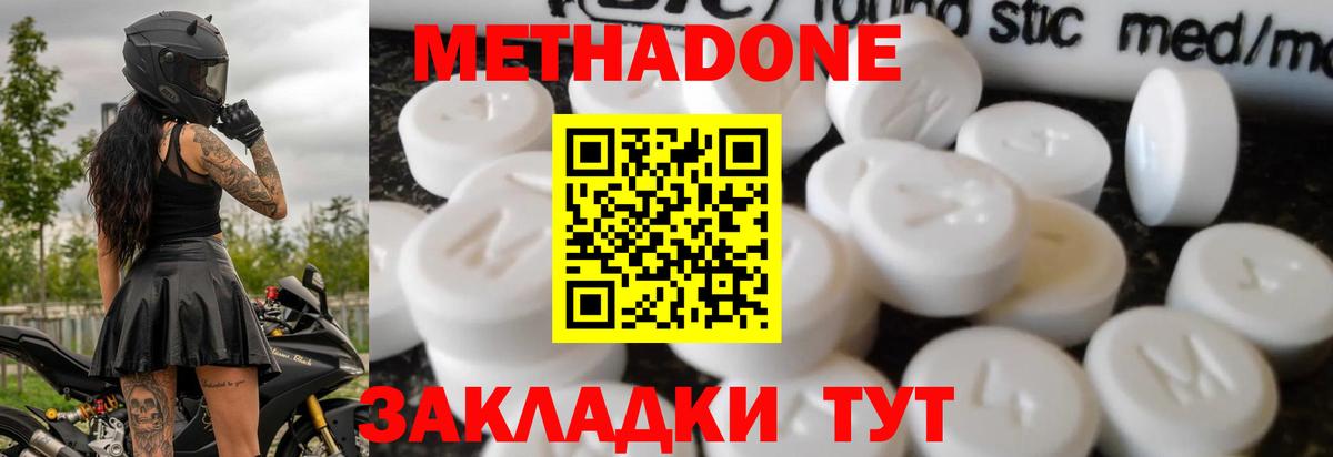 МЕТАДОН methadone Мытищи